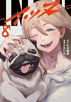 INNUの最新刊