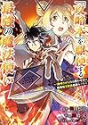 「攻略本」を駆使する最強の魔法使い～〈命令させろ〉とは言わせない俺流魔王討伐最善ルート～ 第3巻