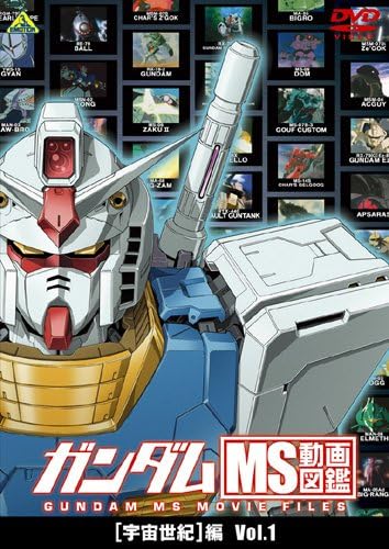 Amazon ガンダム Ms動画図鑑 宇宙世紀 編 Vol 1 Dvd アニメ