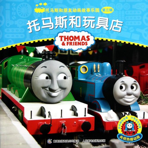thomas and friends store