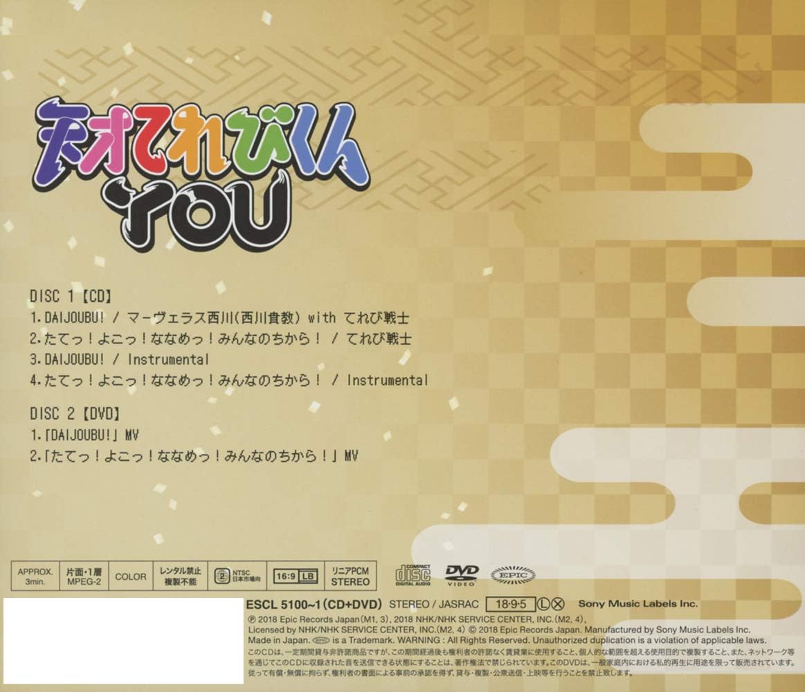 Amazon 天才てれびくんyou 初回生産限定盤 Dvd付 天才てれびくんyou J Pop 音楽