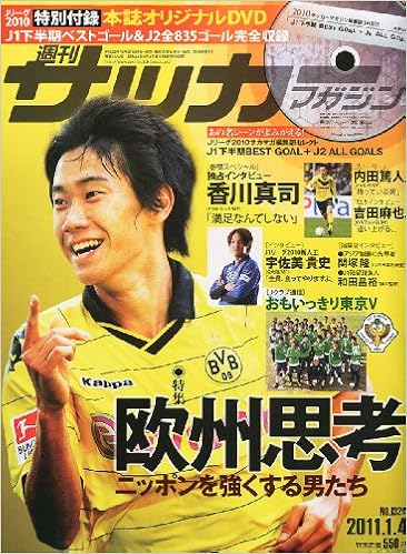 サッカーマガジン 11年 1 4号 雑誌 本 通販 Amazon
