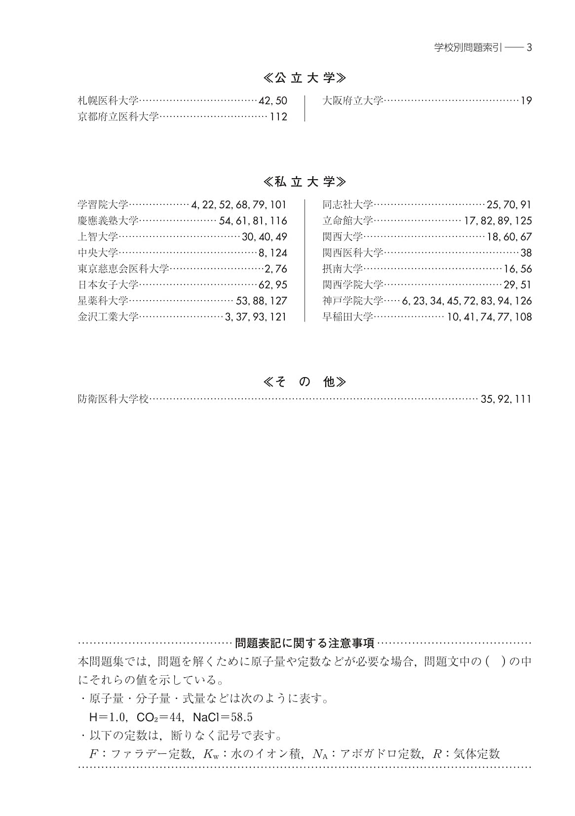 2021 化学入試問題集 化学基礎 化学 数研出版編集部 本 通販 Amazon