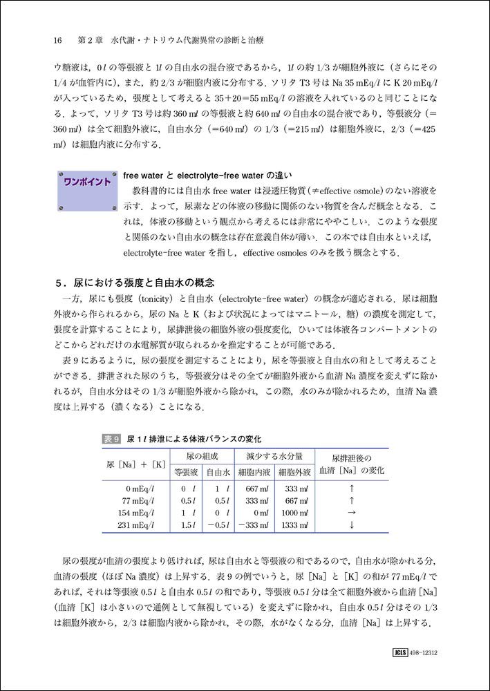 より理解を深める 体液電解質異常と輸液 柴垣 有吾 本 通販 Amazon