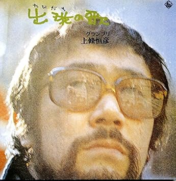 出発の歌グランプリ Amazon Com Music