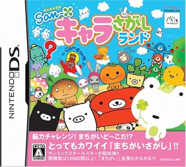 Amazon サンエックス キャラさがしランド ゲームソフト
