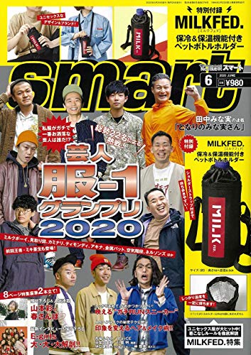 smart 2020年6月号 画像 A
