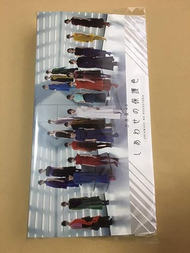 Amazon Co Jp 乃木坂46 しあわせの保護色 フォトアルバム 生写真用 303 ホビー