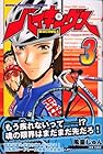 バイキングス 第3巻