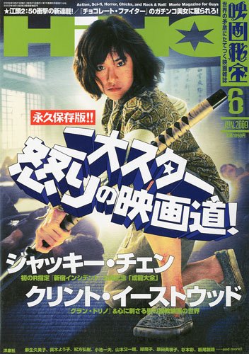 映画秘宝 09年 06月号 雑誌 本 通販 Amazon