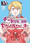 追放されたチート付与魔術師は気ままなセカンドライフを謳歌する。 ～俺は武器だけじゃなく、あらゆるものに『強化ポイント』を付与できるし、俺の意思でいつでも効果を解除できるけど、残った人たち大丈夫?～ 第19巻