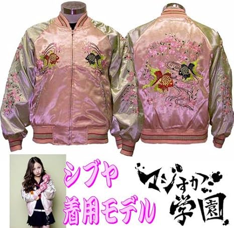 Amazon Co Jp Akb48マジすか学園 スカジャン 板野友美 Sizel シブヤ おもちゃ