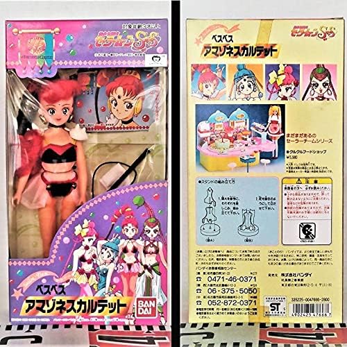 Amazon 美少女戦士 べスべス アマゾネス カルテット 1995年 おもちゃ ホビー