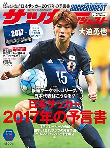 サッカーダイジェスト 17年 1 12 号 雑誌 本 通販 Amazon