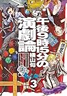 午後9時15分の演劇論 第3巻