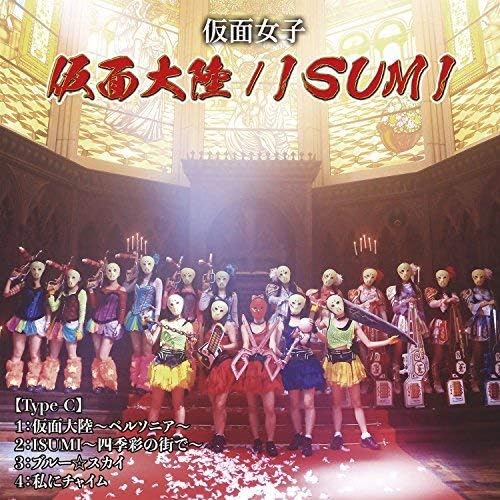 Amazon 仮面大陸 ペルソニア Isumi 四季彩の街で Type C 仮面女子 J Pop 音楽