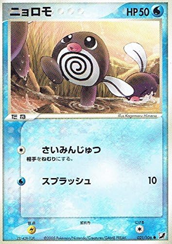 Amazon Co Jp ポケットモンスター ニョロモ 021 106 ポケモンカード ノーマル ホビー 通販