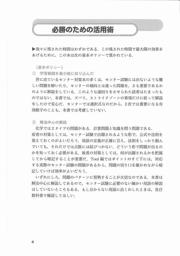 センター試験必勝マニュアル化学1 2014年受験用 東京出版編集部 本 通販 Amazon