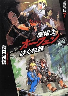 第７回オーフェン読書会 悪魔 緑 3ページ目 Togetter