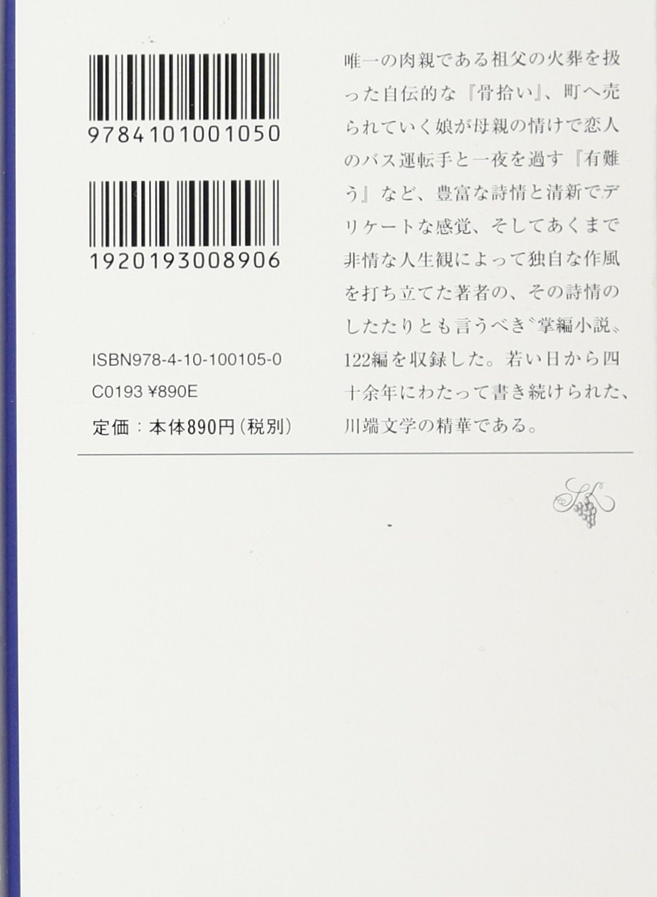 掌の小説 新潮文庫 康成 川端 本 通販 Amazon