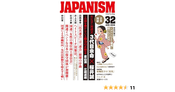 ジャパニズム32 Amazon Com Books