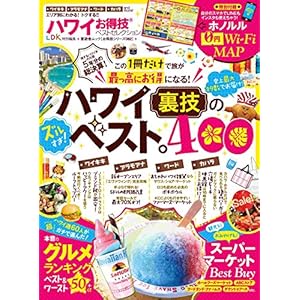 [Great art series 082] Hawaii deals technology best selection (shinyusha shinyusha Mook)