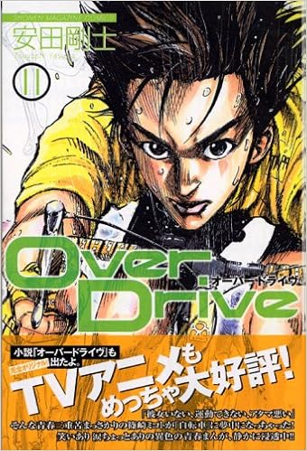Overdrive 11 講談社コミックス 安田 剛士 本 通販 Amazon