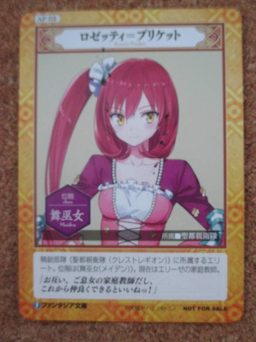 Amazon Co Jp Assassin S Pride Ap 03 Rosette Prequet Fantasia Bunko Card Hobbies