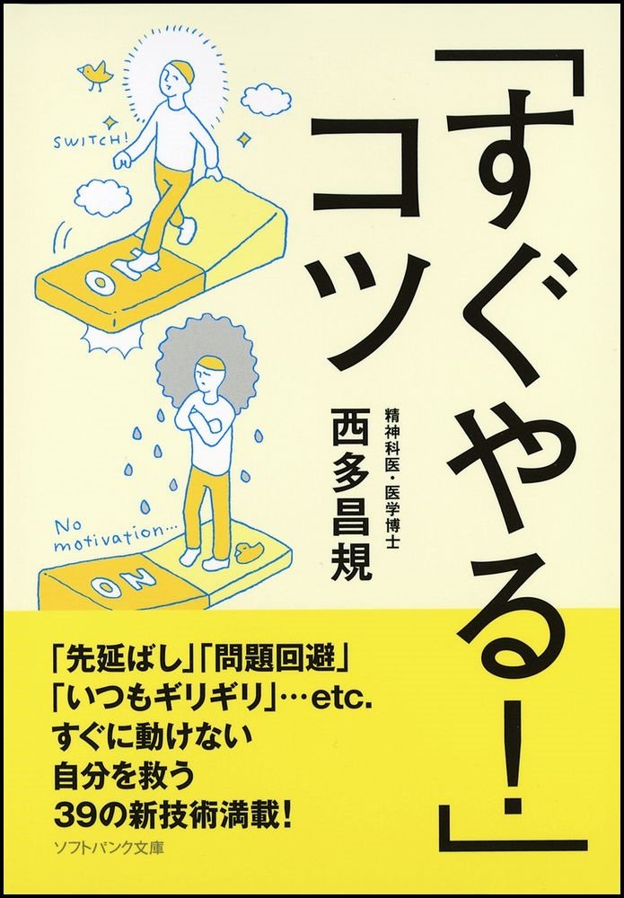 Amazon Com Sugu Yaru Kotsu Masaki Nishida Libros