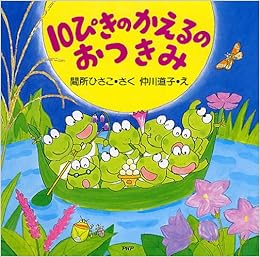 The Ten Frogs Moon Festival Japanese Edition Hisako - 