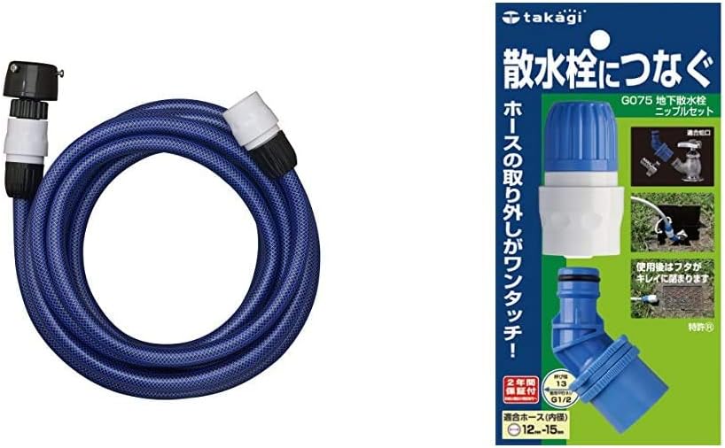 Amazon タカギ Takagi ホース 送水ホース 5m 5m 高圧洗浄機 Ph005nb 安心の2年間保証 地下散水栓ニップルセット 普通ホース 散水栓につなぐ G075 安心の2年間保証 セット買い ホース チューブ