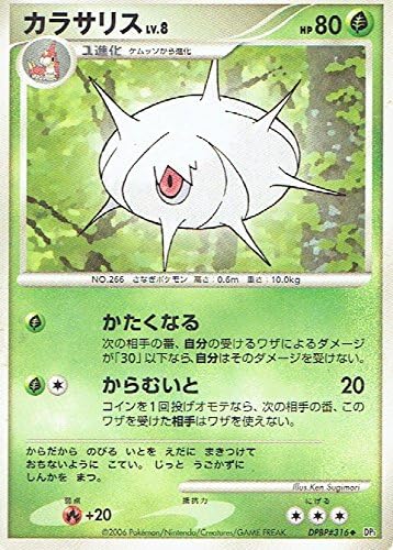 Amazon Co Jp ポケットモンスター カラサリス Lv 8 Dpbp 316 ポケモンカード ノーマル ホビー 通販 Amazon Co Jp ポケットモンスター カラサリス Lv 8 Dpbp 316 ポケモンカード ノーマル ホビー 通販