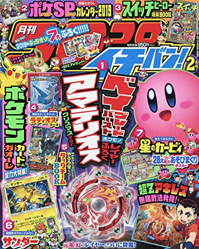 コロコロイチバン 19年 02 月号 雑誌 本 通販 Amazon