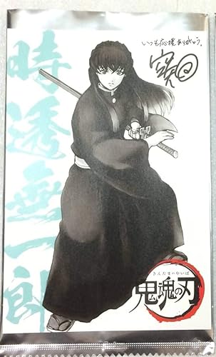 Amazon Co Jp 劇場版 銀魂 The Final １週目入場者特典 鬼滅の刃コラボ ポストカード 時透無一郎 映画来場者特典 イラストカード 303 ホビー 通販