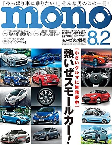 モノ マガジン年8 2号 本 通販 Amazon