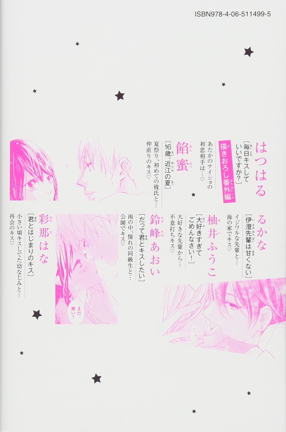 明日もキスしていいですか 講談社コミックス別冊フレンド Amazon Com Books