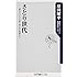 さとり世代    盗んだバイクで走り出さない若者たち (角川oneテーマ21)