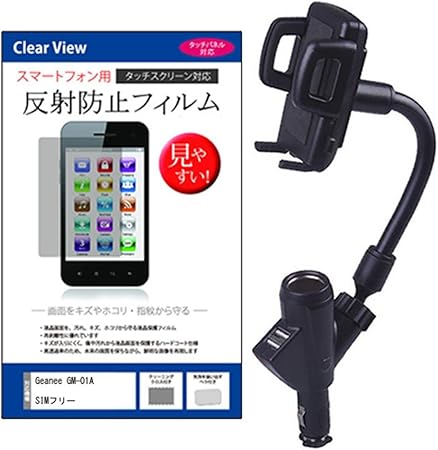 Amazon Co Jp メディアカバーマーケット Geanee Gm 01a Simフリー 4 5インチ 960x540 機種用 シガーソケット 充電 スマホホルダー と 反射防止液晶保護フィルム のセット Usb 2ポート 車 バイク