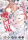 万府先生は吸血鬼 第3巻