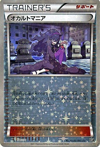 Amazon ポケモンカードゲームsm オカルトマニア ミラー仕様 The Best Of Xy トレカ 通販