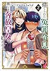 捨てられた冤罪令息、麗しき奔放皇女に拾われる。 第2巻