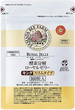 Amazon 酵素分解ローヤルゼリーキング スリムタイプ 小粒タイプ 袋入 160粒 山田養蜂場 ローヤルゼリー