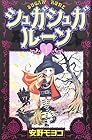 シュガシュガルーン 全8巻 （安野モヨコ）
