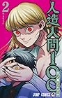 人造人間100 第2巻