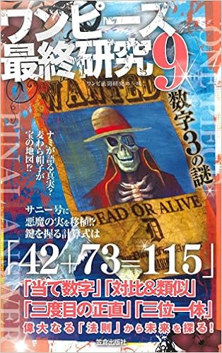 全国総量無料で ワンピース最終研究 6巻 12巻 お買得セット 17冊 考察本 少年漫画