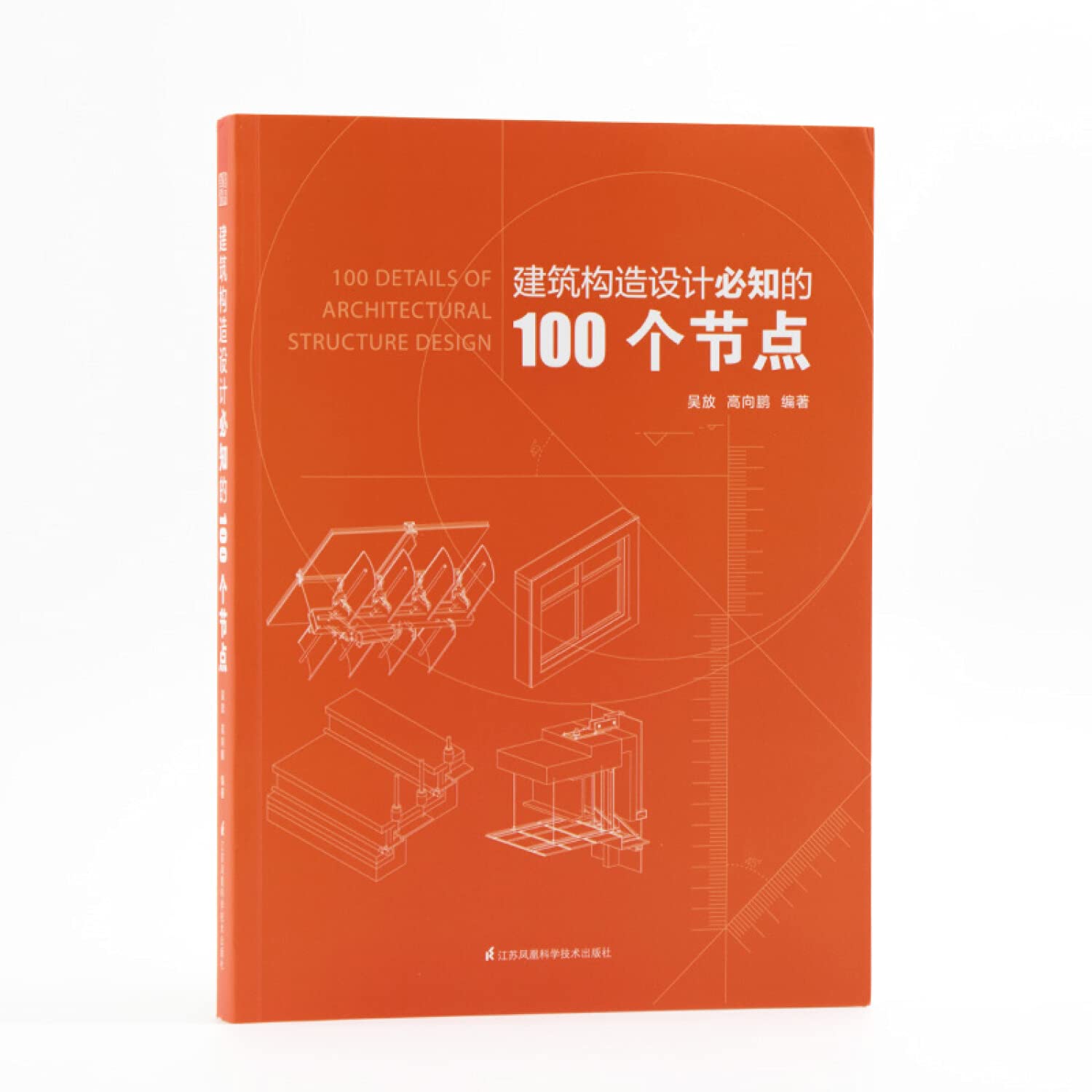 建筑构造设计必知的100个节点 匿名 匿名 Amazon Com Books 建筑构造设计必知的100个节点 匿名 匿名 Amazon Com Books