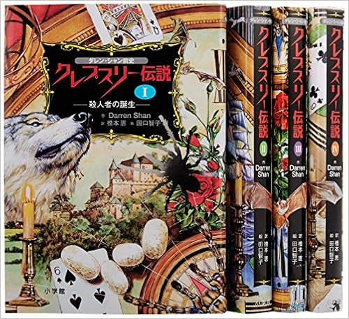クレプスリー伝説完結セット 全4巻 本 通販 Amazon
