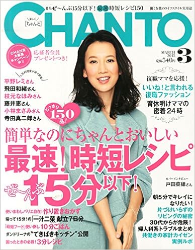 Chanto Japanese Fashion Magazine March 15 Issue Japanese Edition Mar 3 Chanto Amazon Com Books