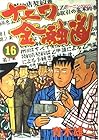 ナニワ金融道 第16巻