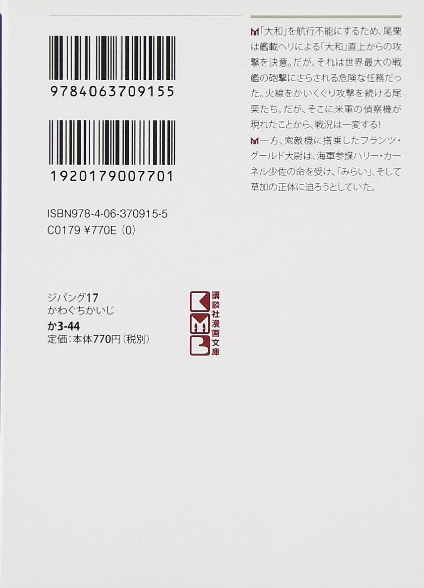 ジパング 17 講談社漫画文庫 かわぐち かいじ 本 通販 Amazon